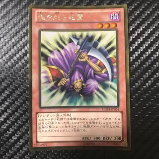 魂を削る死霊 ゴールドレア