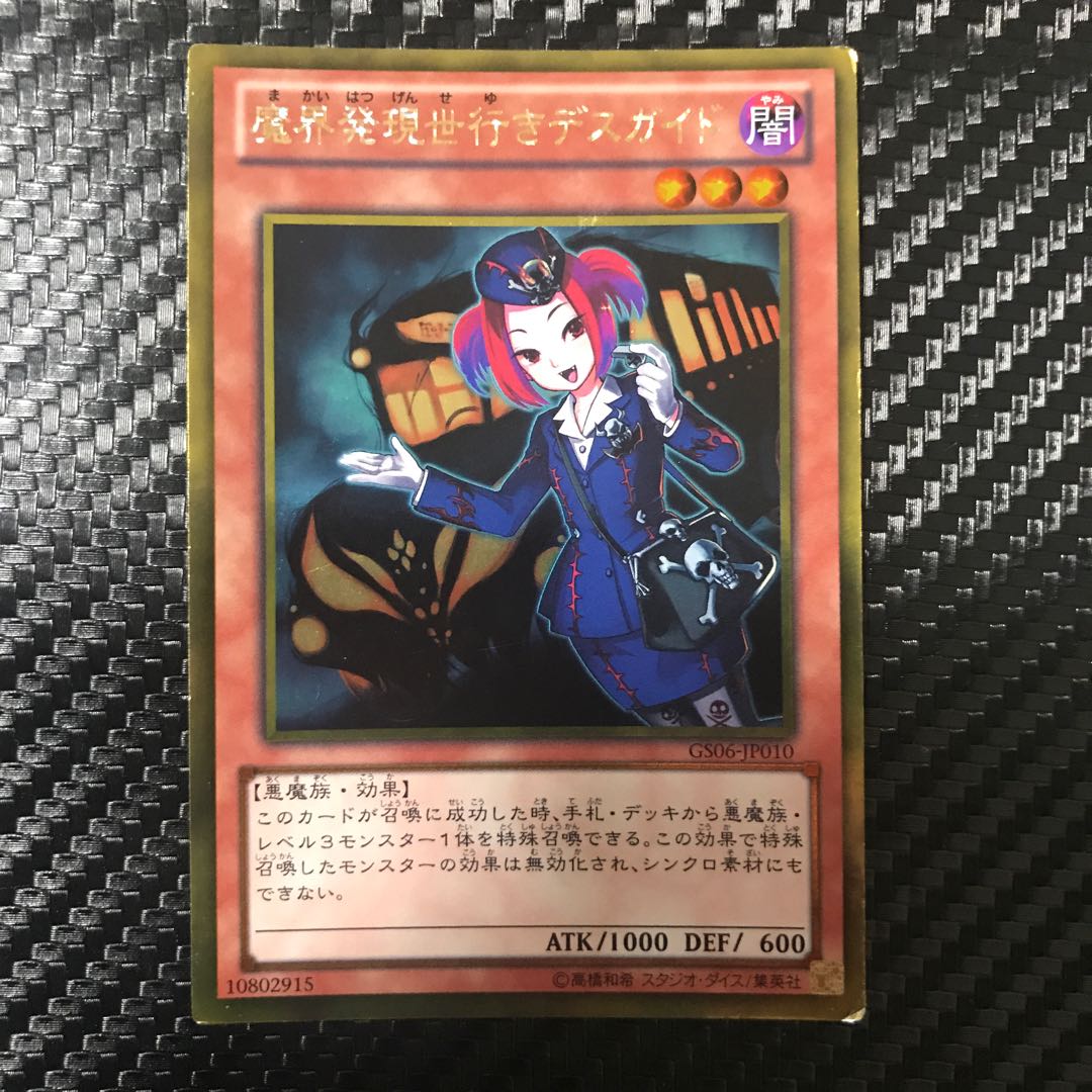 魔界発現世行きデスガイド