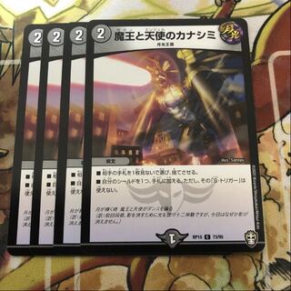 魔王と天使のカナシミ　4枚セット