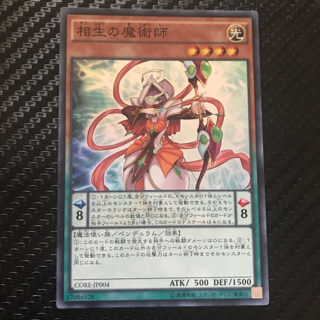 相生の魔術師 スーパーレア