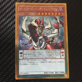 オッドアイズ・ペンデュラム・ドラゴン