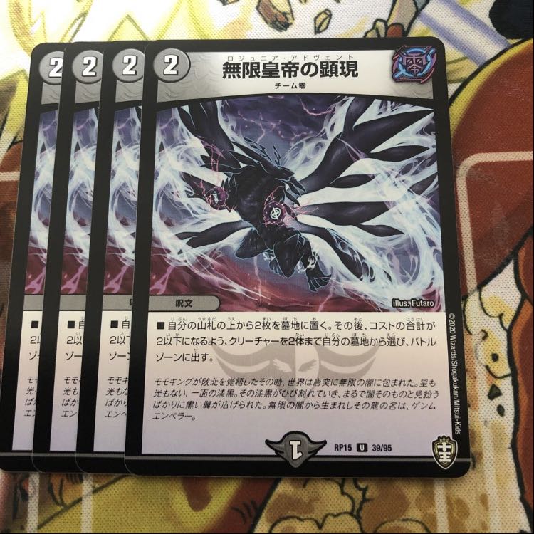 無限皇帝の顕現 4枚セット