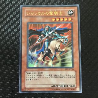 ジャッカルの霊騎士 ウルトラレア