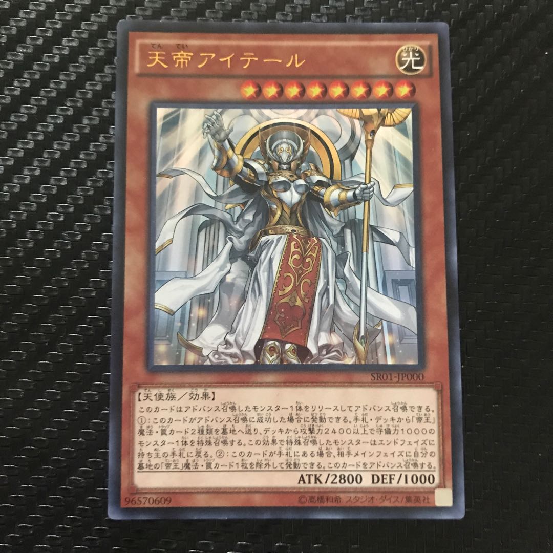 天帝アイテール ウルトラレア