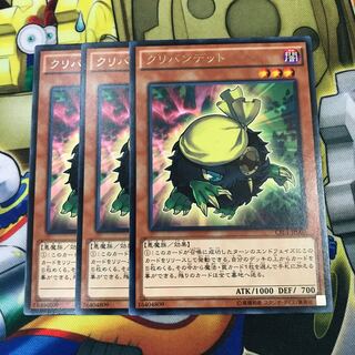 クリバンデット レア　3枚