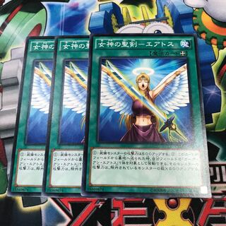 女神の聖剣エアトス　3枚