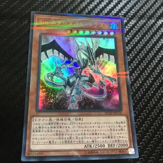 Sin スターダスト・ドラゴン パラレル ウルトレレア