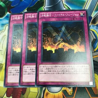 決戦融合-ファイナル・フュージョン　3枚