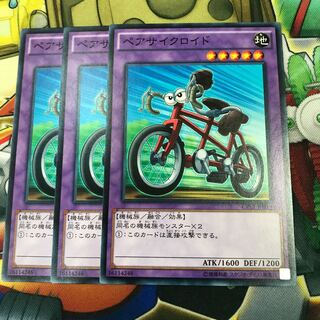 ペアサイクロイド　3枚