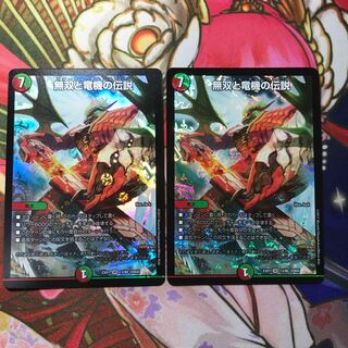 無双と竜機の伝説2枚