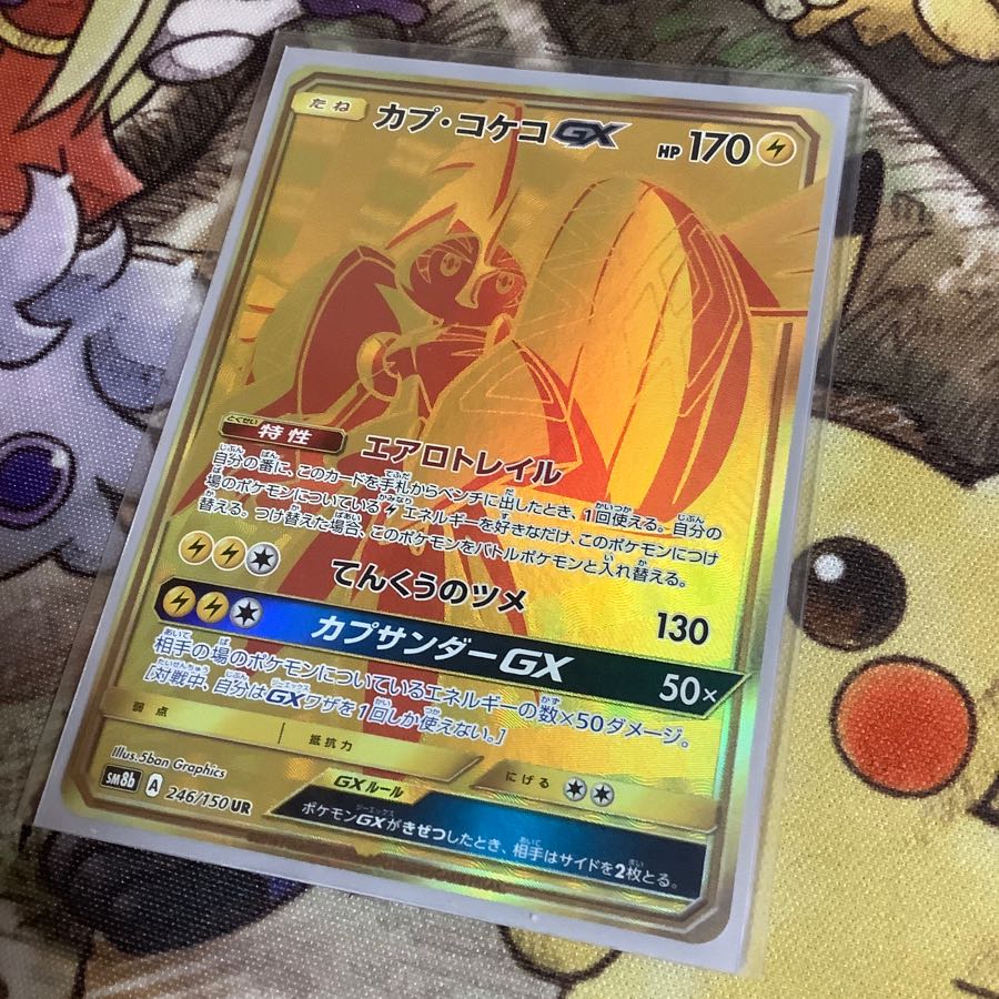 カプ・コケコGX UR