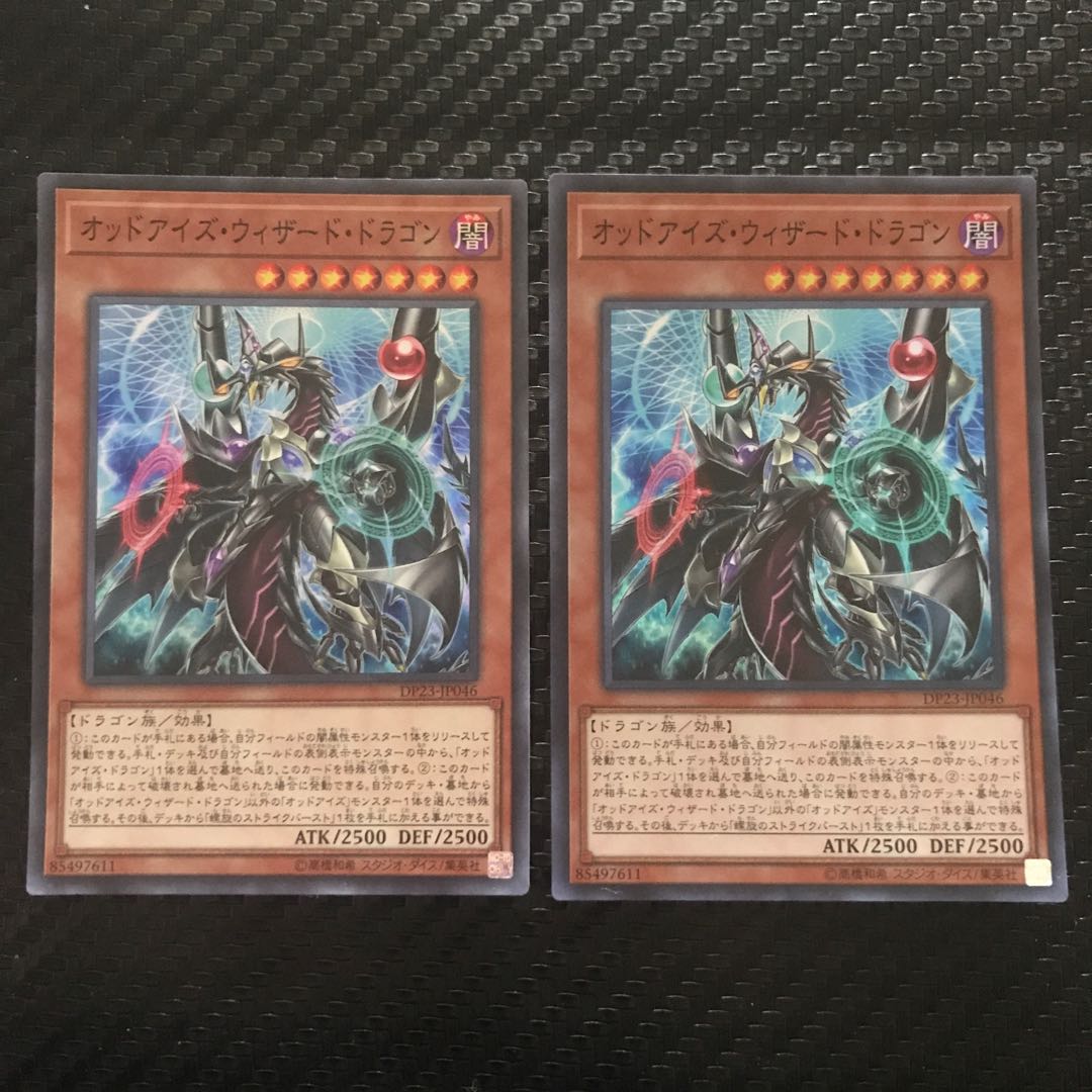 オッドアイズ・ウィザード・ドラゴン スーパーレア