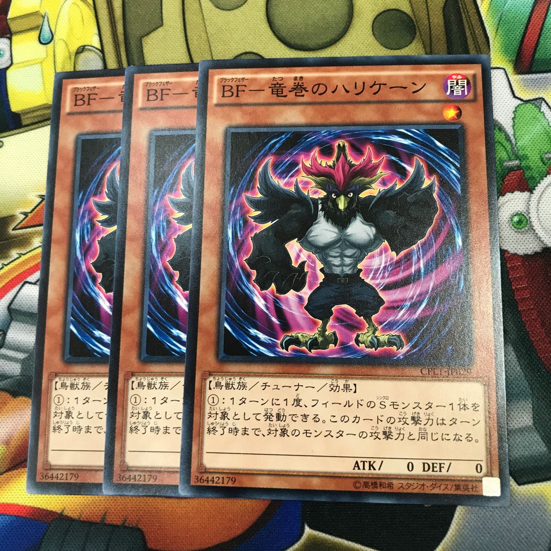 BF竜巻のハリケーン　3枚