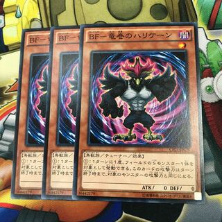 BF竜巻のハリケーン　3枚