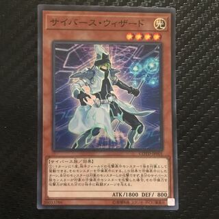 サイバース・ウィザード スーパーレア