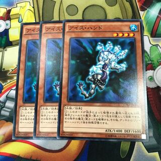 アイスハンド　3枚