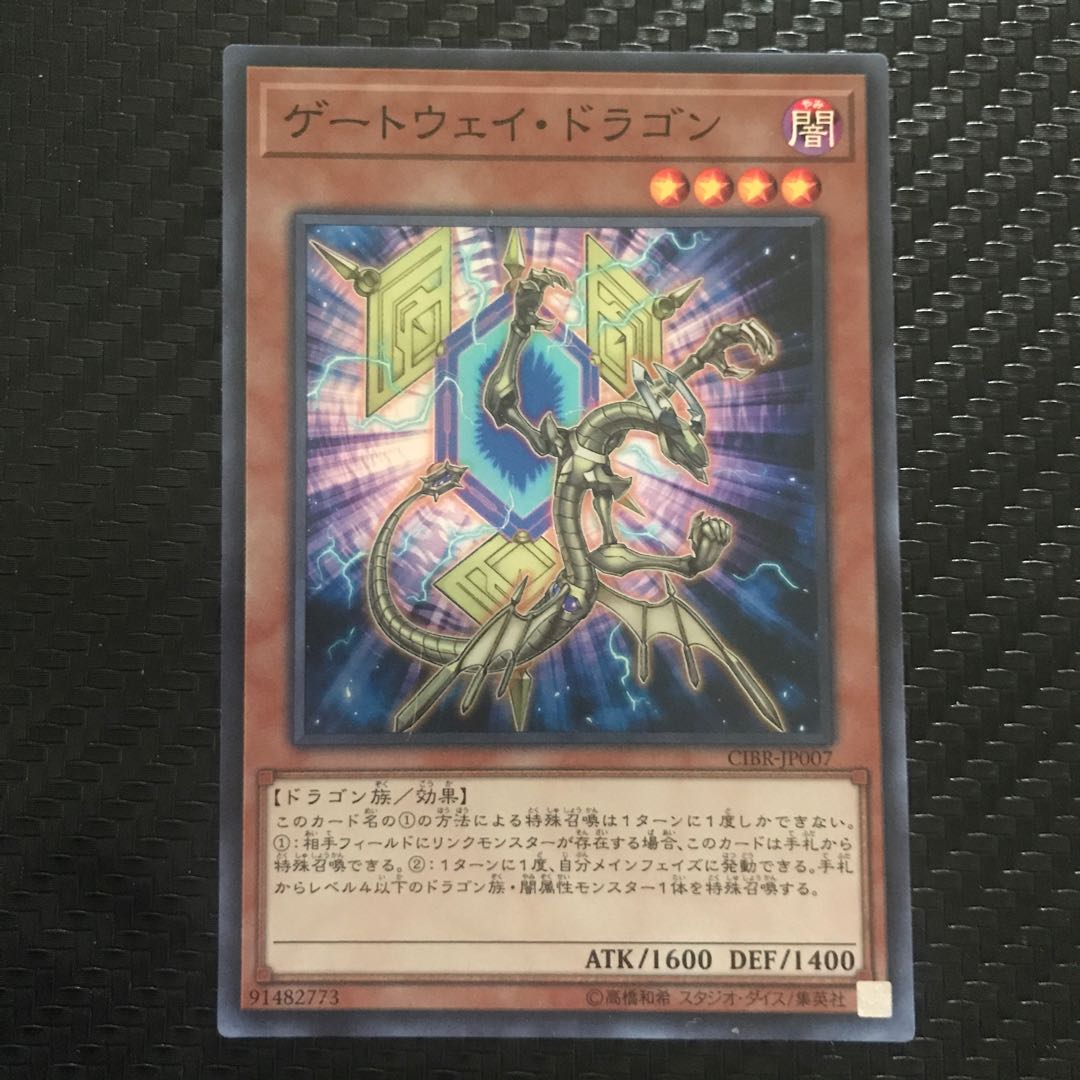 ゲートウェイ・ドラゴン スーパーレア