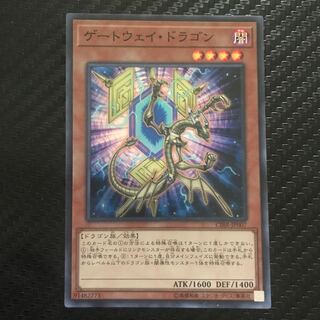 ゲートウェイ・ドラゴン スーパーレア