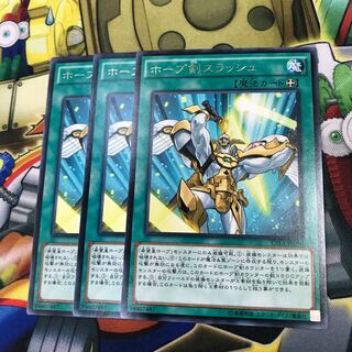 ホープ剣スラッシュ　3枚