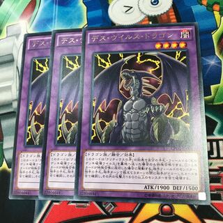 デス・ウイルス・ドラゴン　3枚