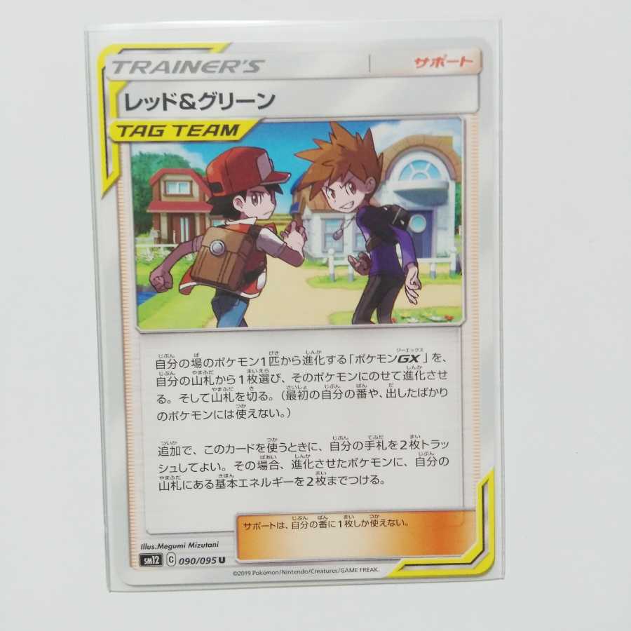 レッド＆グリーン