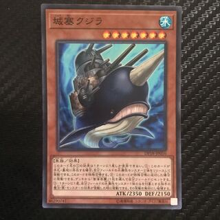 城塞クジラ スーパーレア