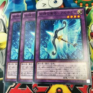 女神の聖弓-アルテミス　3枚