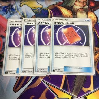 のぞきみレッドカード 4枚セット ポケカ