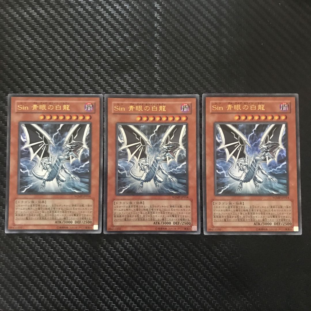 Sin 青眼の白龍 ウルトラレア