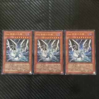 Sin 青眼の白龍 ウルトラレア