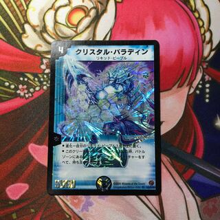 クリスタルパラディン