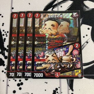 ほめほめ老 ホメホメ老句