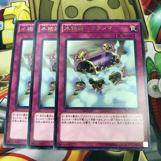 水物語ウラシマ　3枚