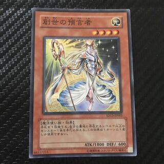 創世の預言者 スーパーレア