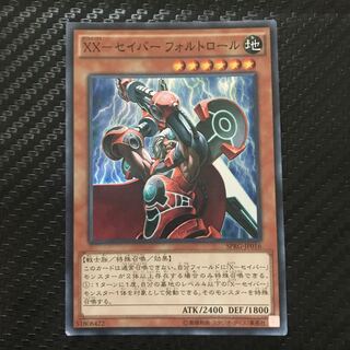 XX-セイバー フォルトロール スーパーレア