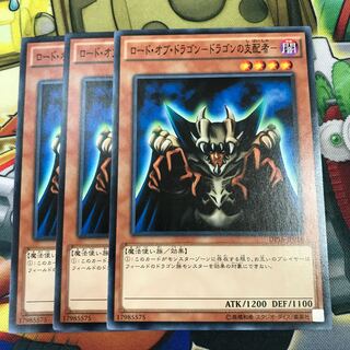 ロード・オブ・ドラゴン-ドラゴンの支配者- 3枚