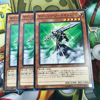 サイレント・ソードマン LV5 3枚