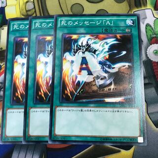 死のメッセージ「A」　3枚