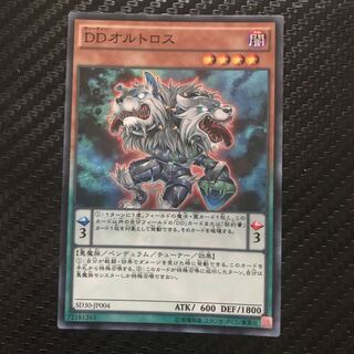 DDオルトロス スーパーレア