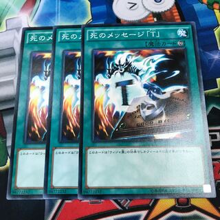 死のメッセージ「T」　3枚