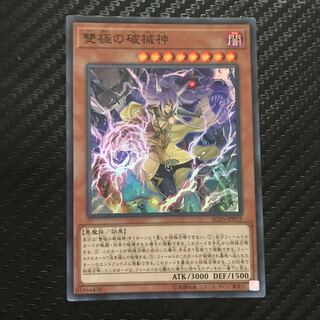 雙極の破械神 スーパーレア