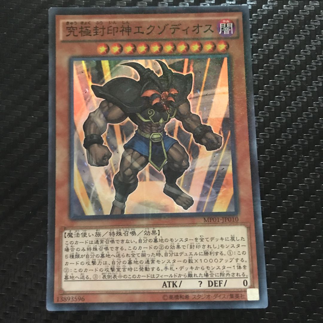 究極封印神エクゾディオス ミレニアムスーパーレア