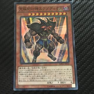 究極封印神エクゾディオス ミレニアムスーパーレア