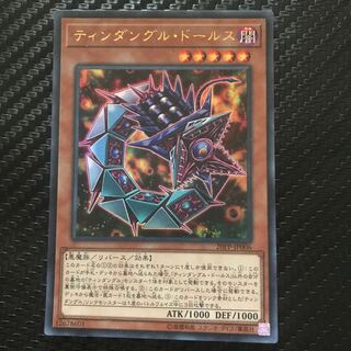 ティンダングル・ドールス ウルトラレア