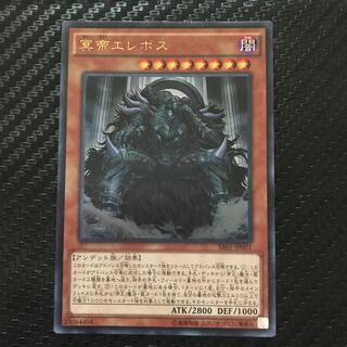 冥帝エレボス ウルトラレア