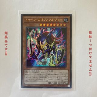 トゥーン・カオス・ソルジャー　UR