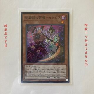 夢魔鏡の夢魔-イケロス　SR