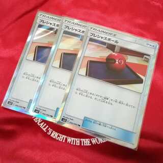 プレシャスボール TR