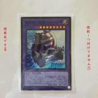 値下げ！　海造賊-双翼のリュース号　SR