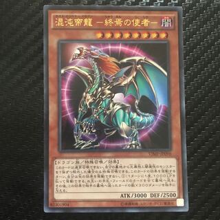 Chaos Imperial Dragon -Emissary of the End- Ultra Rare